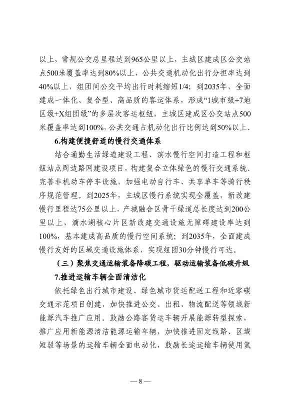 《中国(上海)自由贸易试验区临港新片区交通领域低碳发展行动方案》印发(图9)