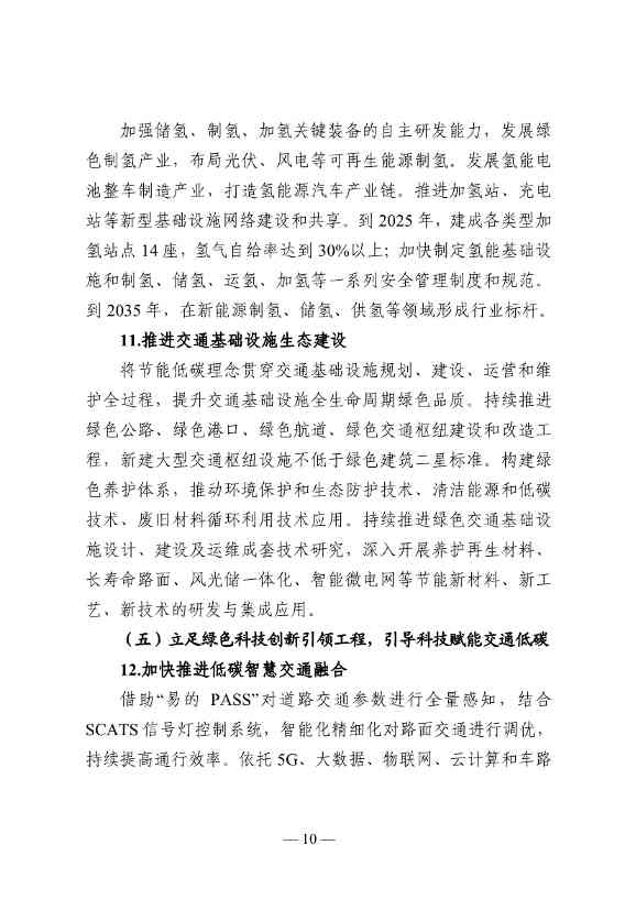 《中国(上海)自由贸易试验区临港新片区交通领域低碳发展行动方案》印发(图11)