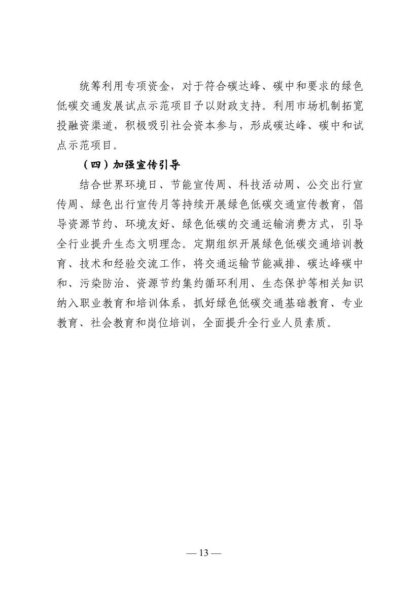 《中国(上海)自由贸易试验区临港新片区交通领域低碳发展行动方案》印发(图14)