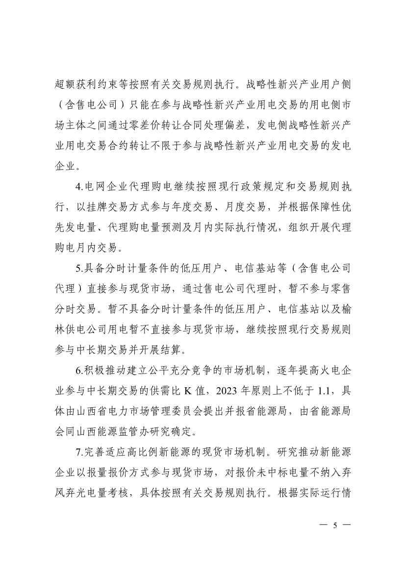 122110272163_0P020221213710816222181_5.jpg 山西:驻晋央企和省属国有企业、 高耗能企业要带头使用绿电(图5)