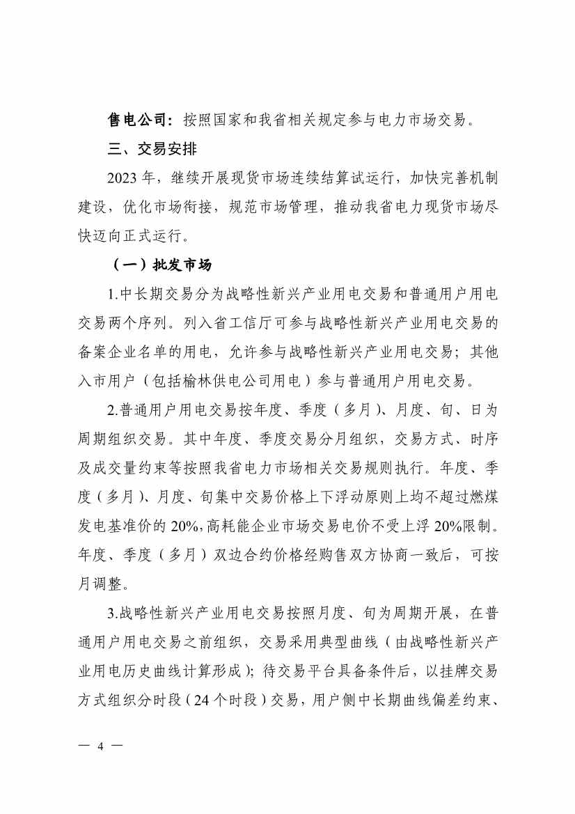 122110272163_0P020221213710816222181_4.jpg 山西:驻晋央企和省属国有企业、 高耗能企业要带头使用绿电(图4)