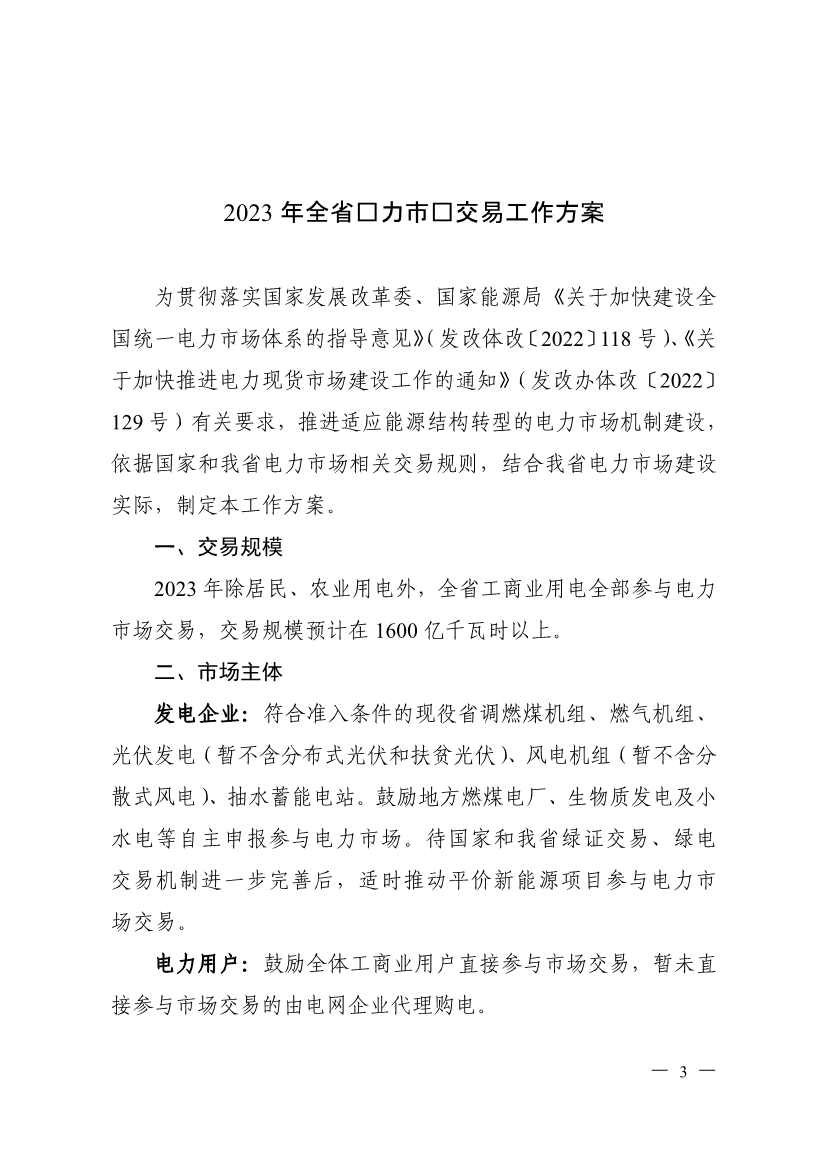 122110272163_0P020221213710816222181_3.jpg 山西:驻晋央企和省属国有企业、 高耗能企业要带头使用绿电(图3)