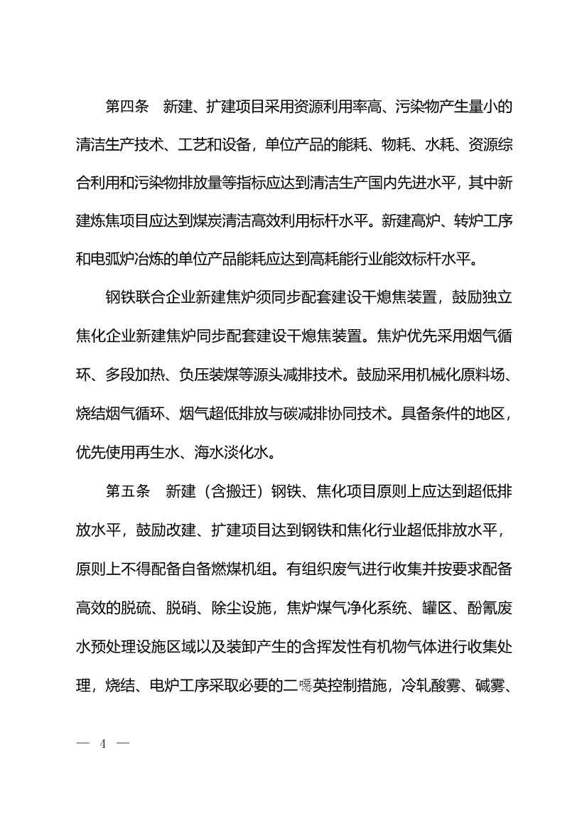 生态环境部：火电、钢铁、石化、煤化工四大行业温室气体排放纳入建设项目环评！(图6)