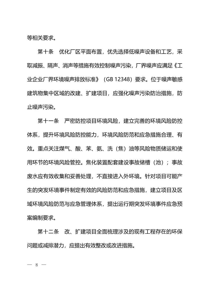 生态环境部：火电、钢铁、石化、煤化工四大行业温室气体排放纳入建设项目环评！(图10)