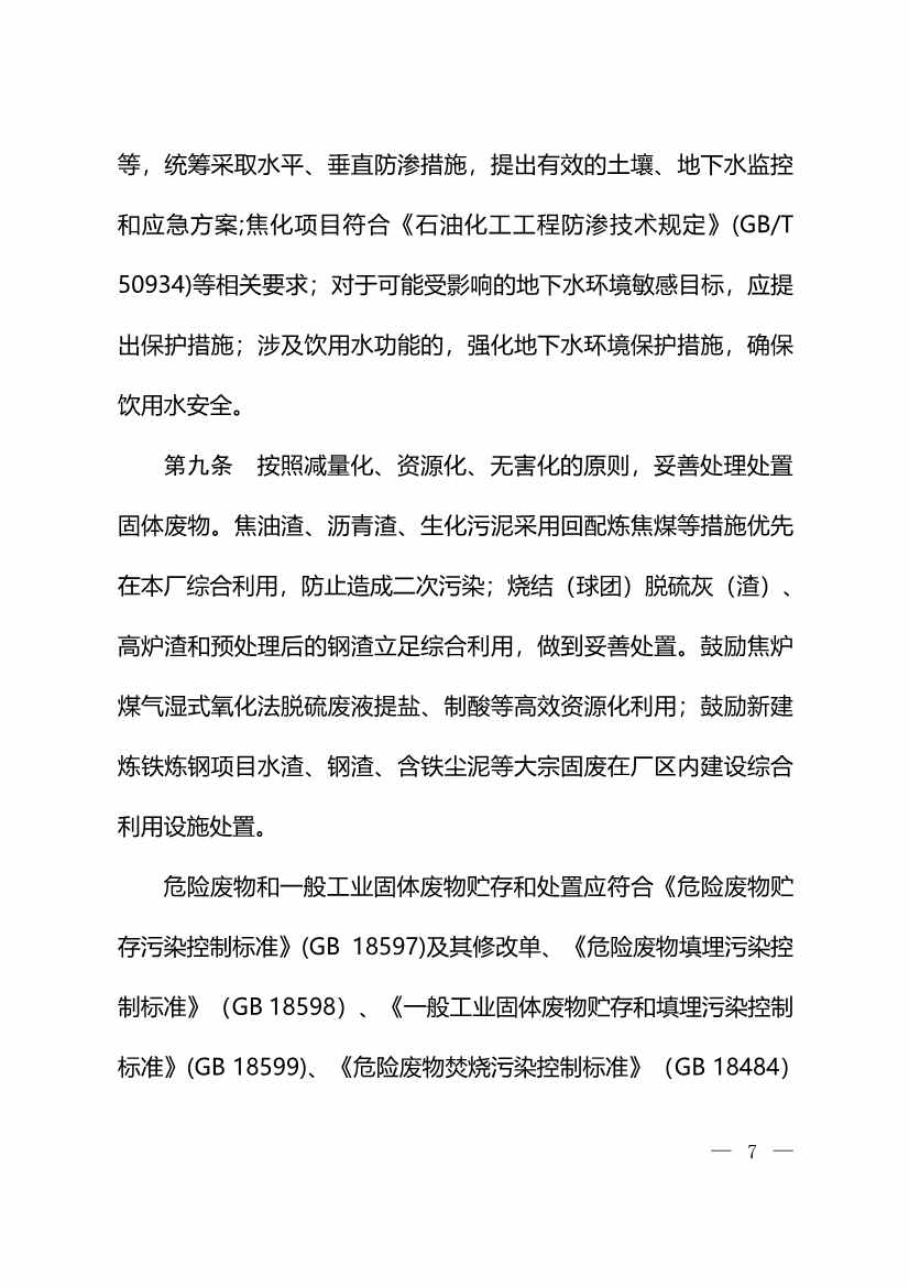 生态环境部：火电、钢铁、石化、煤化工四大行业温室气体排放纳入建设项目环评！(图9)