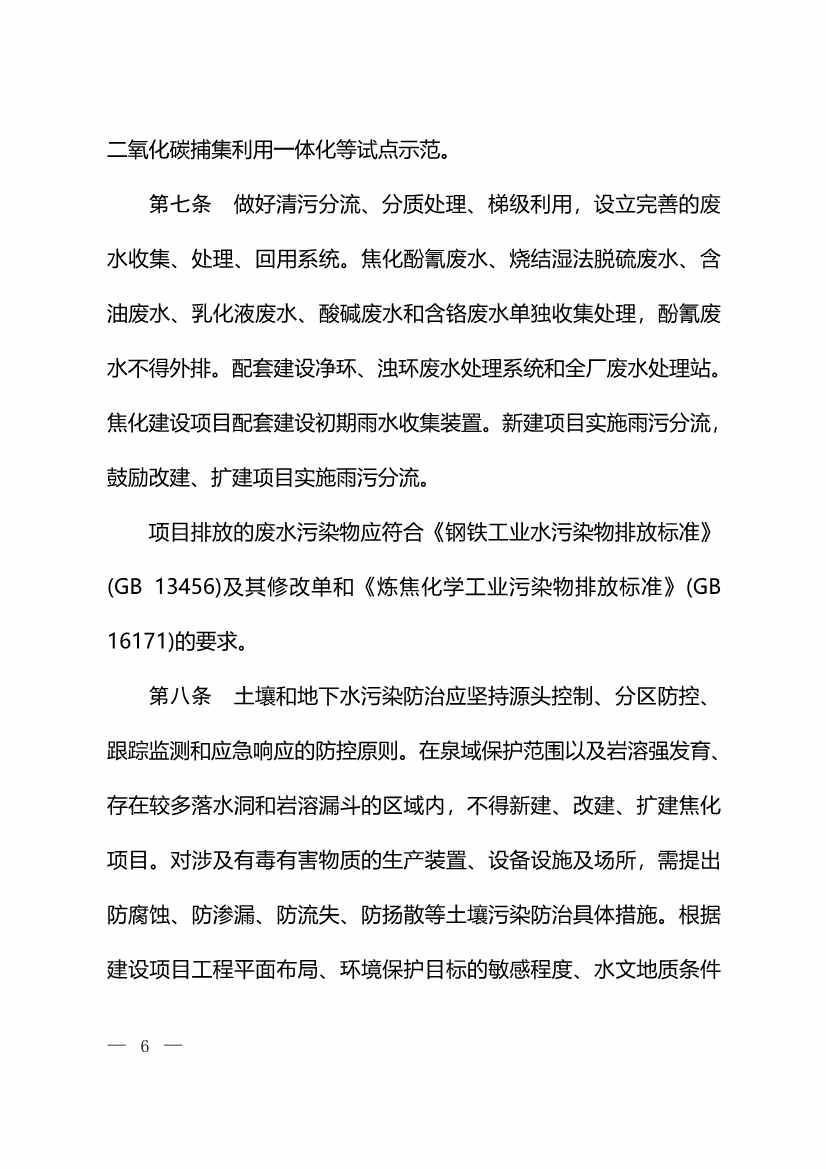 生态环境部：火电、钢铁、石化、煤化工四大行业温室气体排放纳入建设项目环评！(图8)