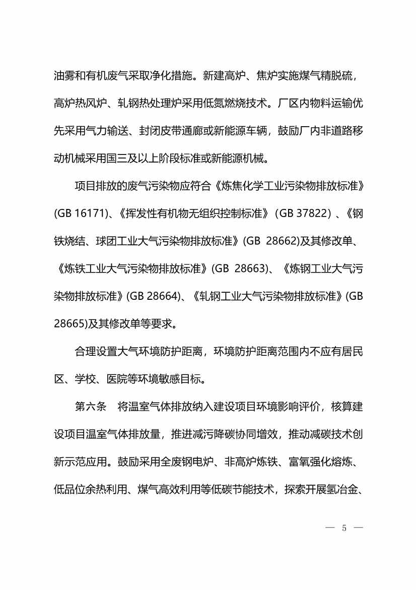 生态环境部：火电、钢铁、石化、煤化工四大行业温室气体排放纳入建设项目环评！(图7)