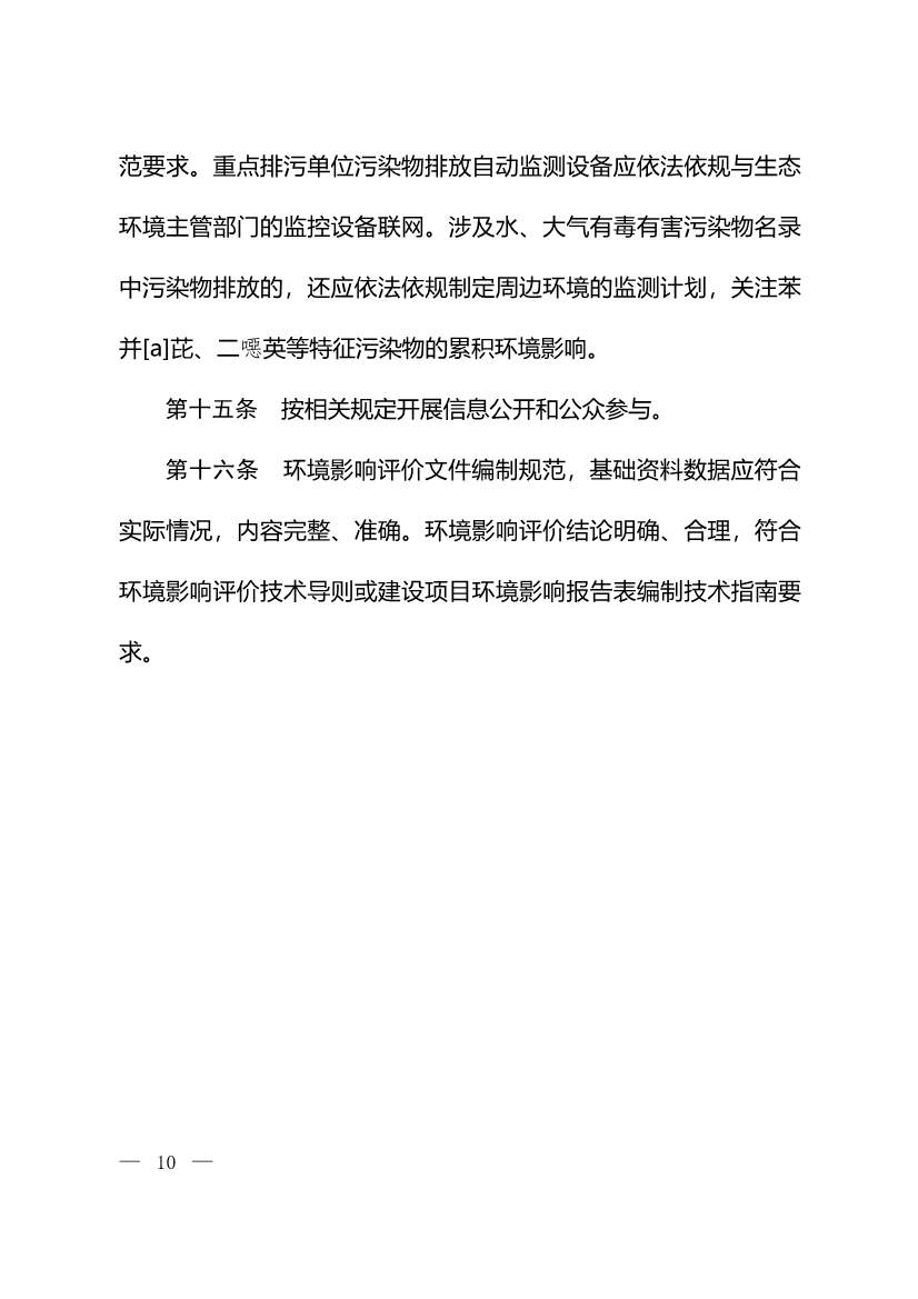 生态环境部：火电、钢铁、石化、煤化工四大行业温室气体排放纳入建设项目环评！(图12)