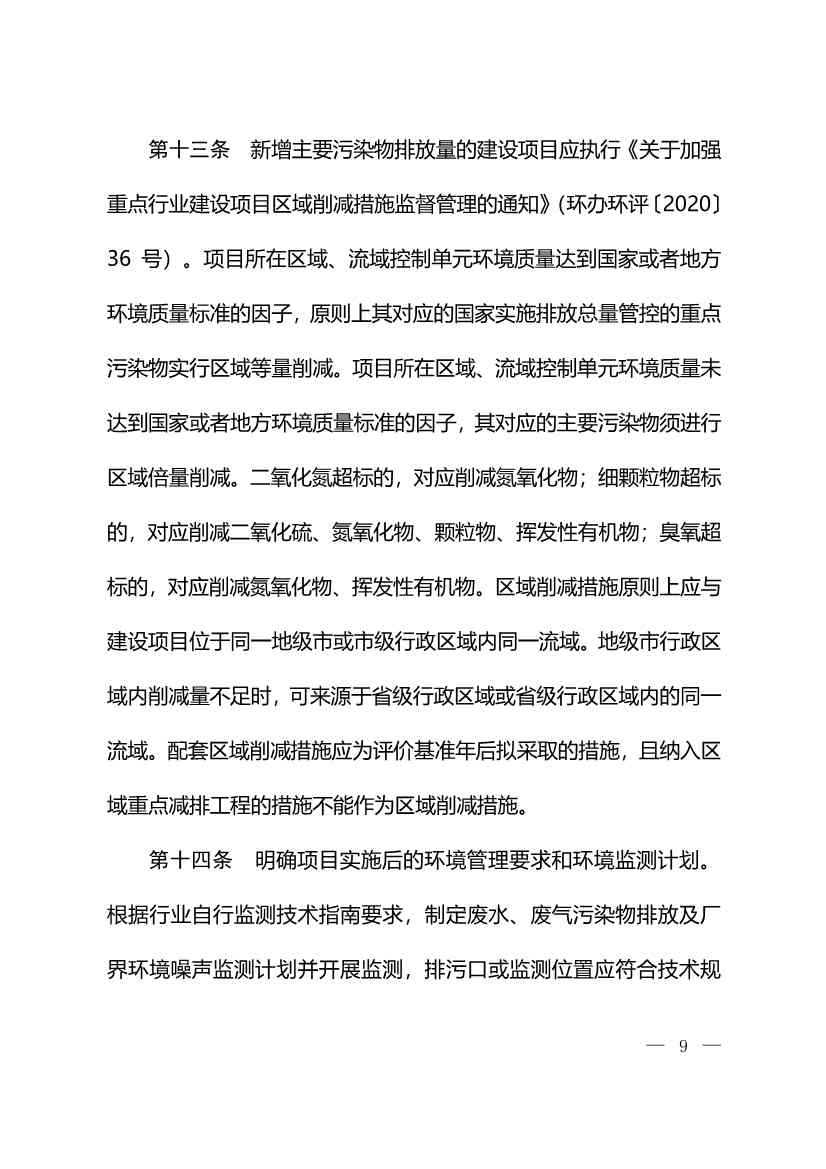 生态环境部：火电、钢铁、石化、煤化工四大行业温室气体排放纳入建设项目环评！(图11)