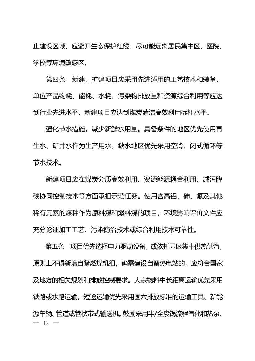 生态环境部：火电、钢铁、石化、煤化工四大行业温室气体排放纳入建设项目环评！(图14)