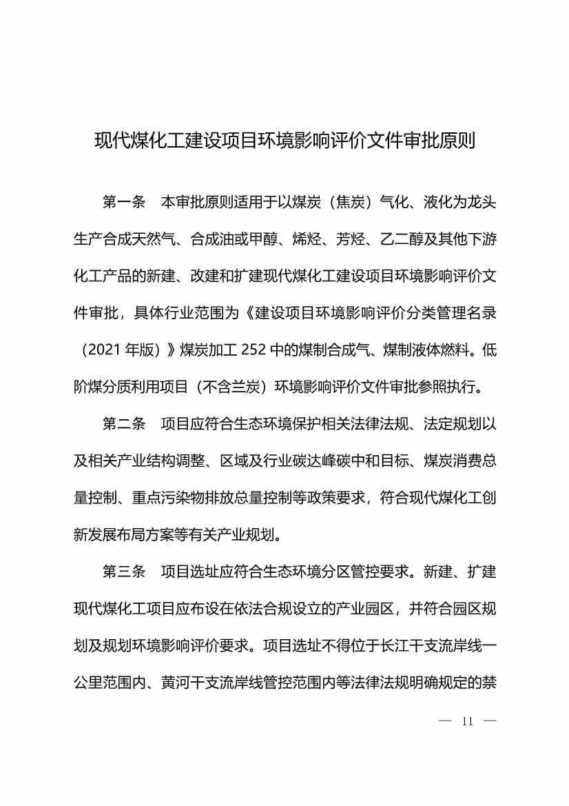 生态环境部：火电、钢铁、石化、煤化工四大行业温室气体排放纳入建设项目环评！(图13)