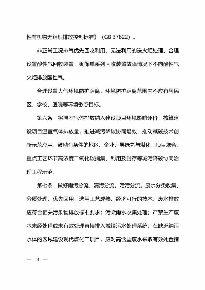 生态环境部：火电、钢铁、石化、煤化工四大行业温室气体排放纳入建设项目环评！(图16)