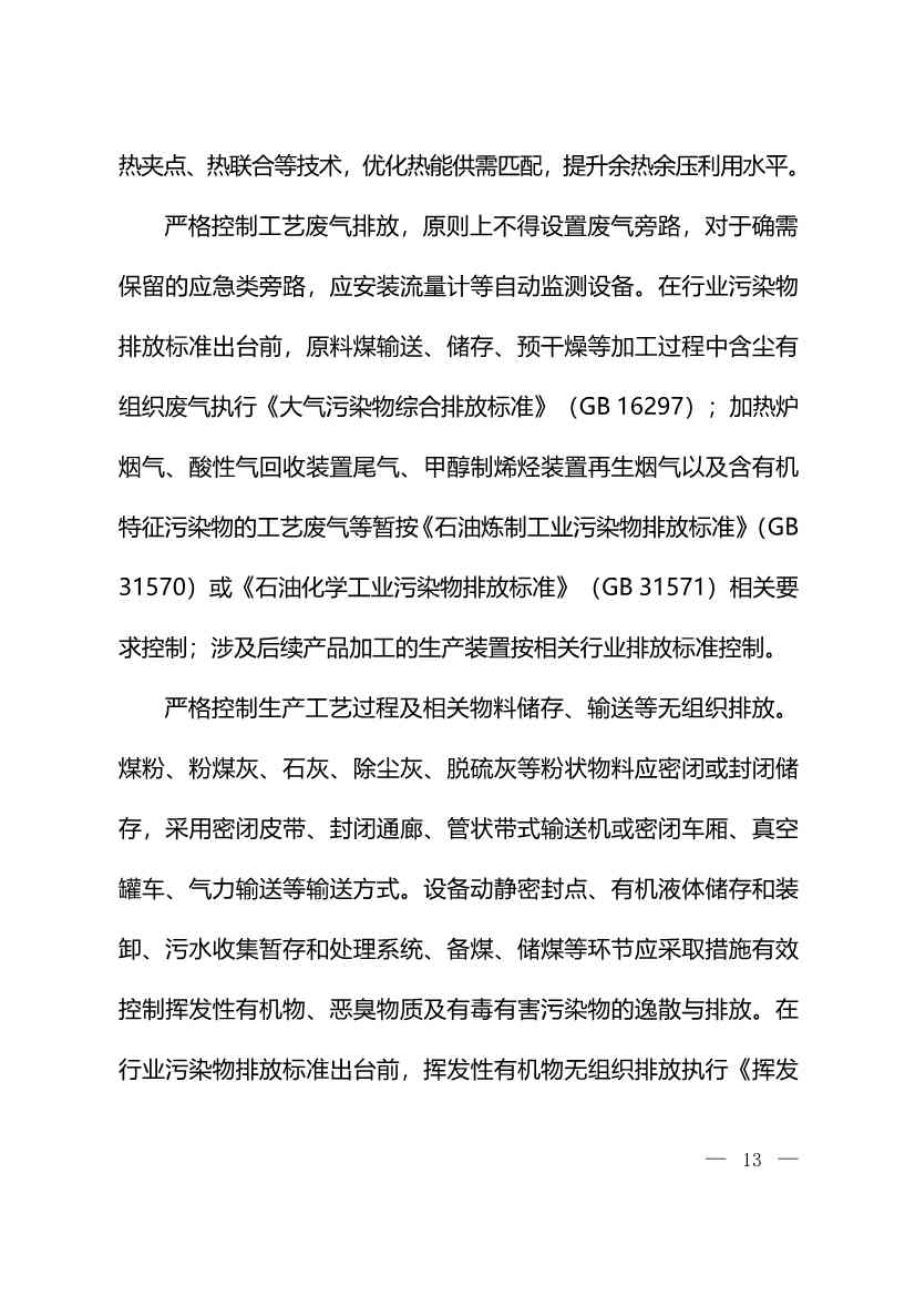 生态环境部：火电、钢铁、石化、煤化工四大行业温室气体排放纳入建设项目环评！(图15)