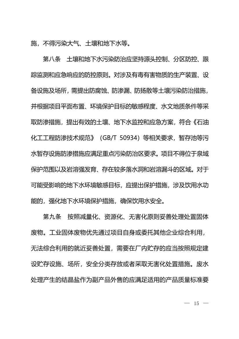 生态环境部：火电、钢铁、石化、煤化工四大行业温室气体排放纳入建设项目环评！(图17)