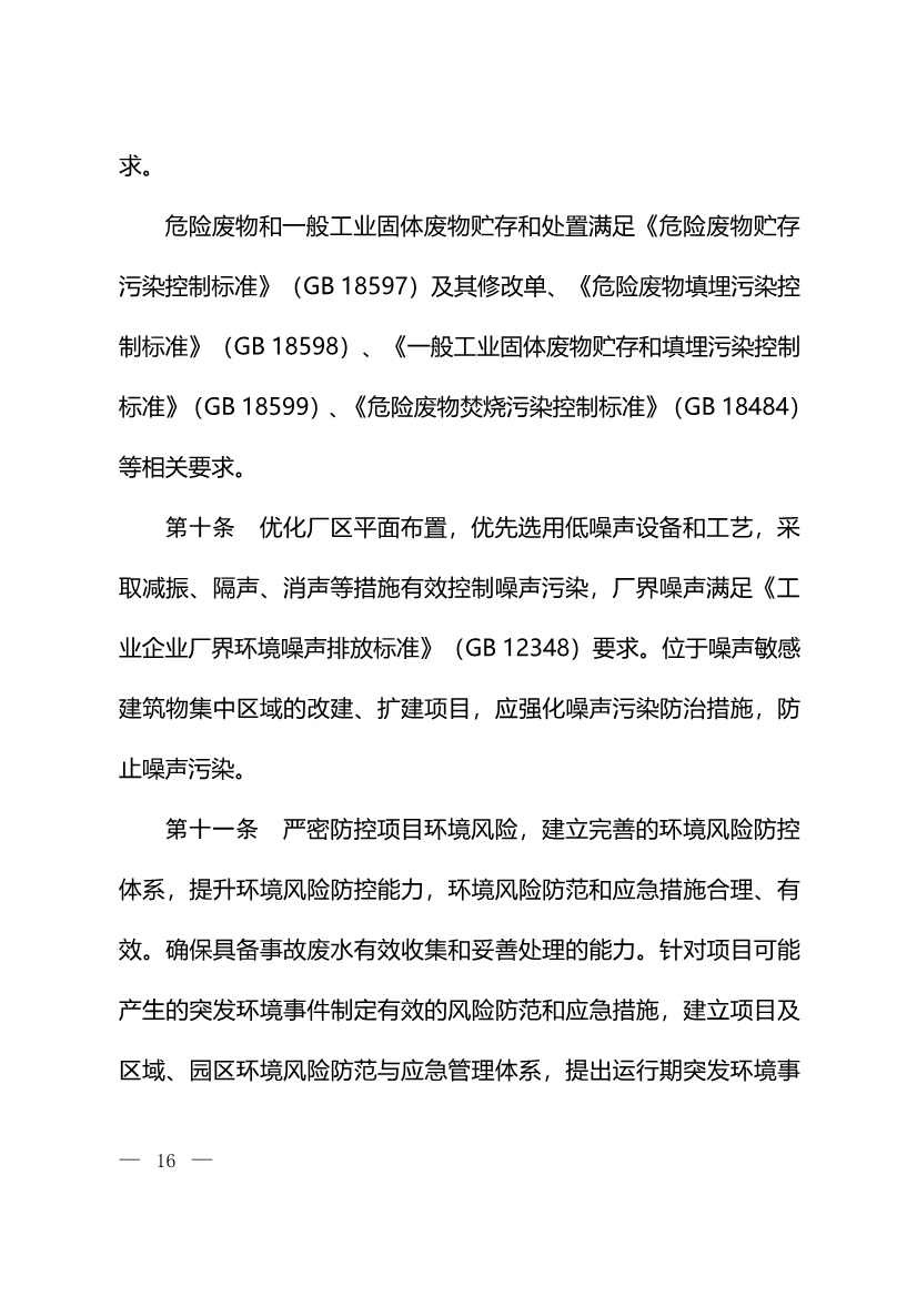 生态环境部：火电、钢铁、石化、煤化工四大行业温室气体排放纳入建设项目环评！(图18)