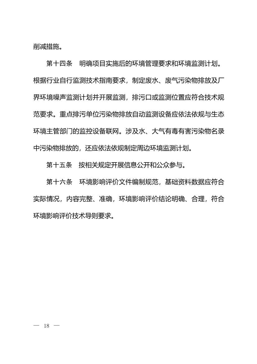 生态环境部：火电、钢铁、石化、煤化工四大行业温室气体排放纳入建设项目环评！(图20)