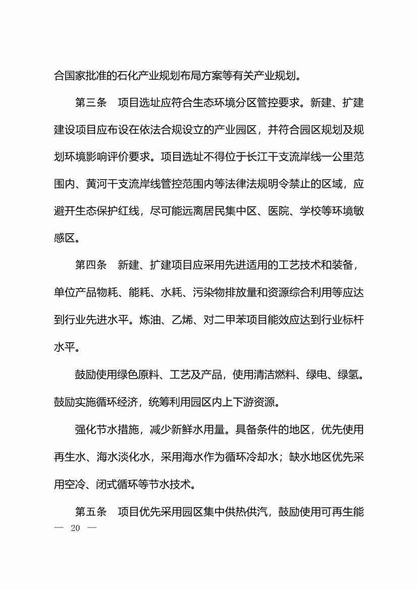 生态环境部：火电、钢铁、石化、煤化工四大行业温室气体排放纳入建设项目环评！(图22)