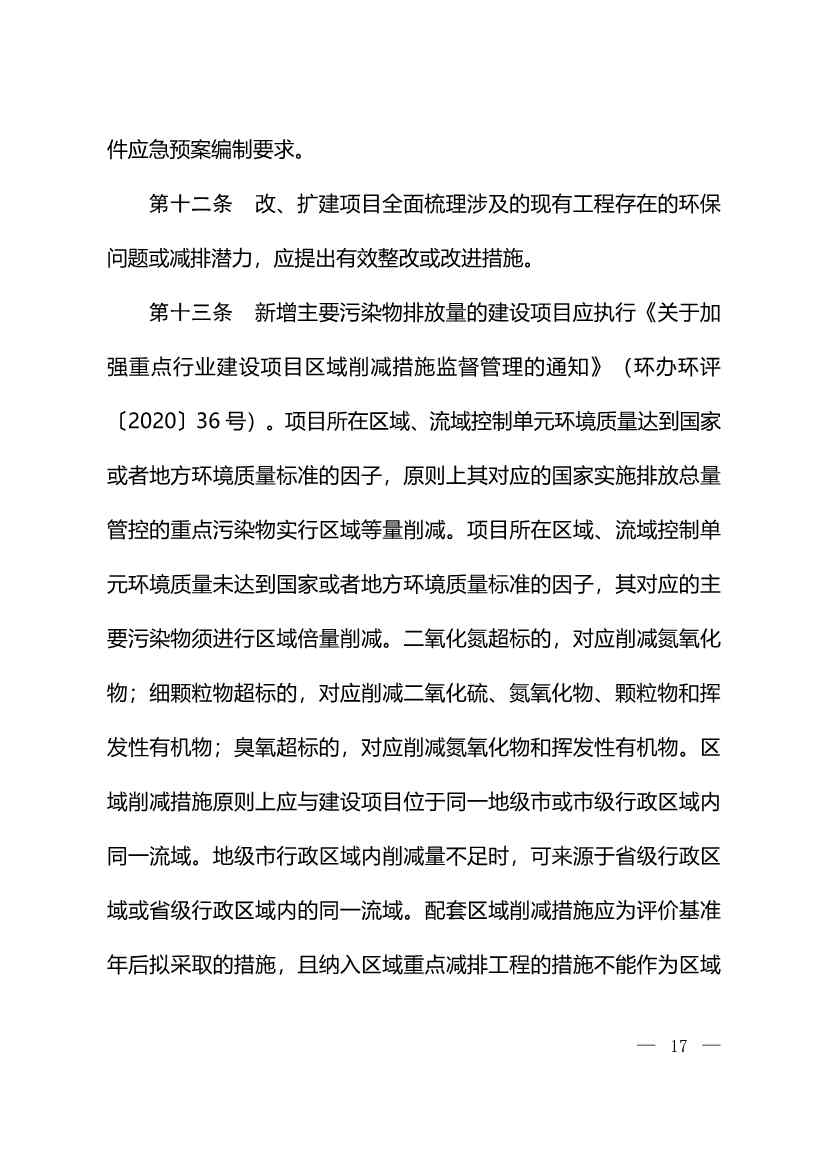 生态环境部：火电、钢铁、石化、煤化工四大行业温室气体排放纳入建设项目环评！(图19)