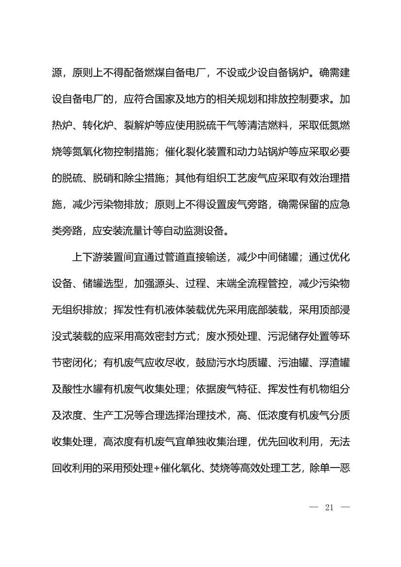 生态环境部：火电、钢铁、石化、煤化工四大行业温室气体排放纳入建设项目环评！(图23)