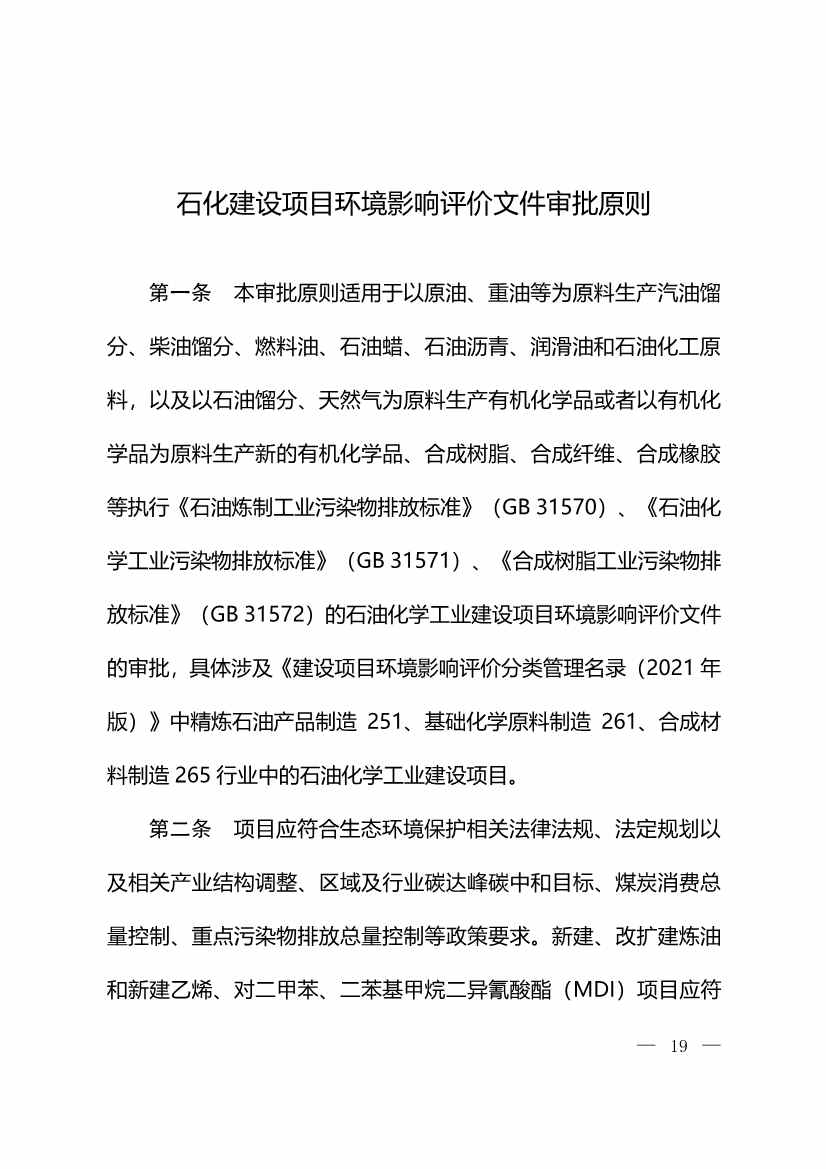 生态环境部：火电、钢铁、石化、煤化工四大行业温室气体排放纳入建设项目环评！(图21)