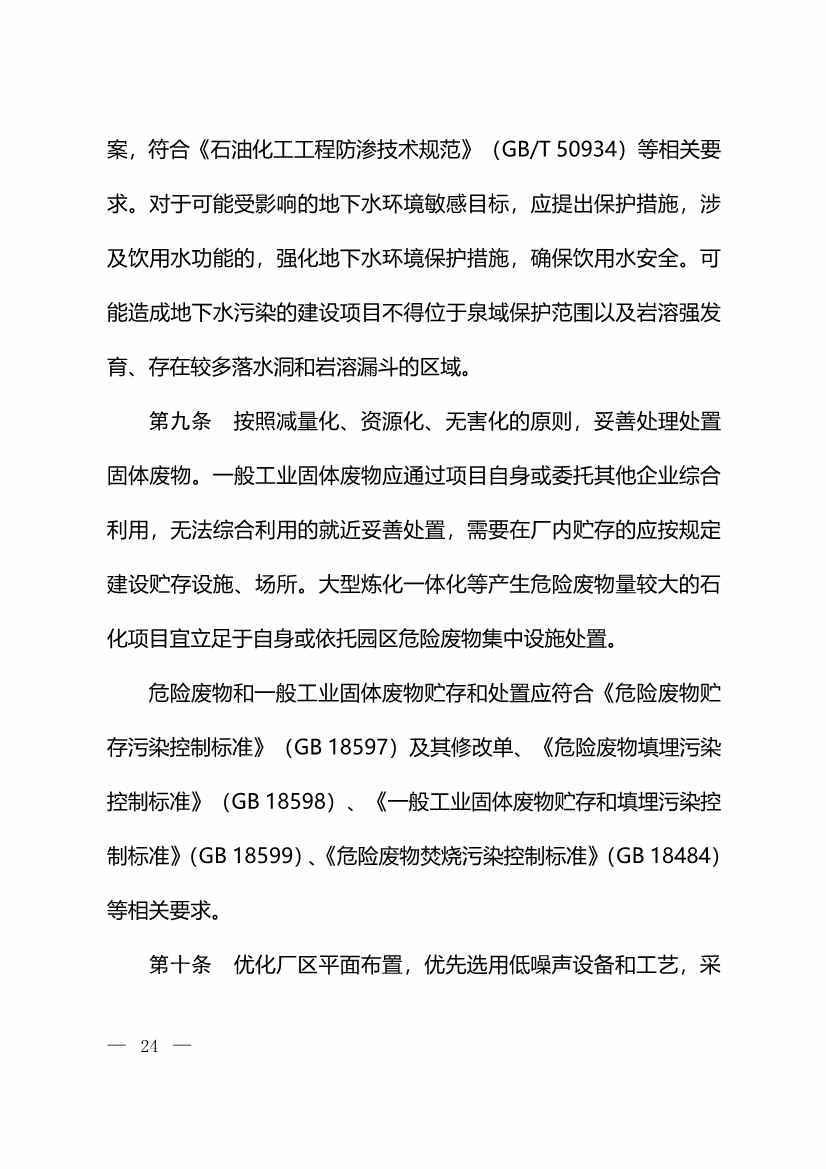 生态环境部：火电、钢铁、石化、煤化工四大行业温室气体排放纳入建设项目环评！(图26)