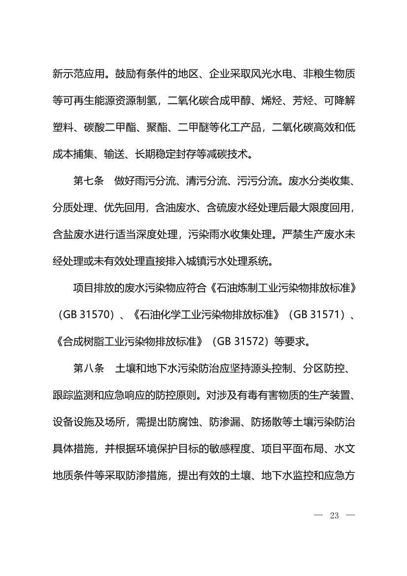 生态环境部：火电、钢铁、石化、煤化工四大行业温室气体排放纳入建设项目环评！(图25)