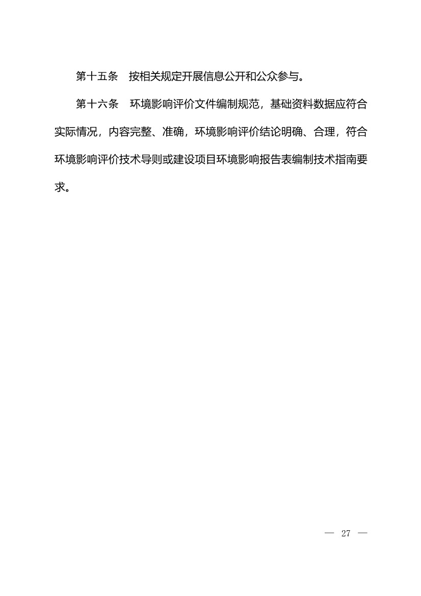 生态环境部：火电、钢铁、石化、煤化工四大行业温室气体排放纳入建设项目环评！(图29)
