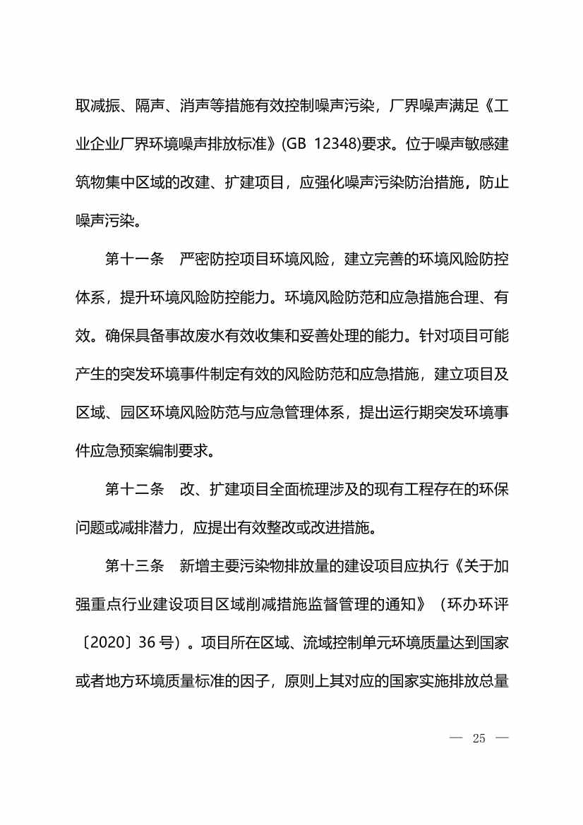 生态环境部：火电、钢铁、石化、煤化工四大行业温室气体排放纳入建设项目环评！(图27)
