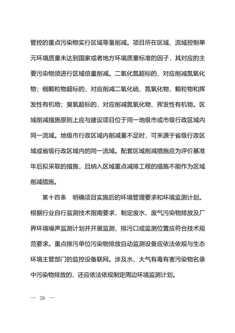 生态环境部：火电、钢铁、石化、煤化工四大行业温室气体排放纳入建设项目环评！(图28)