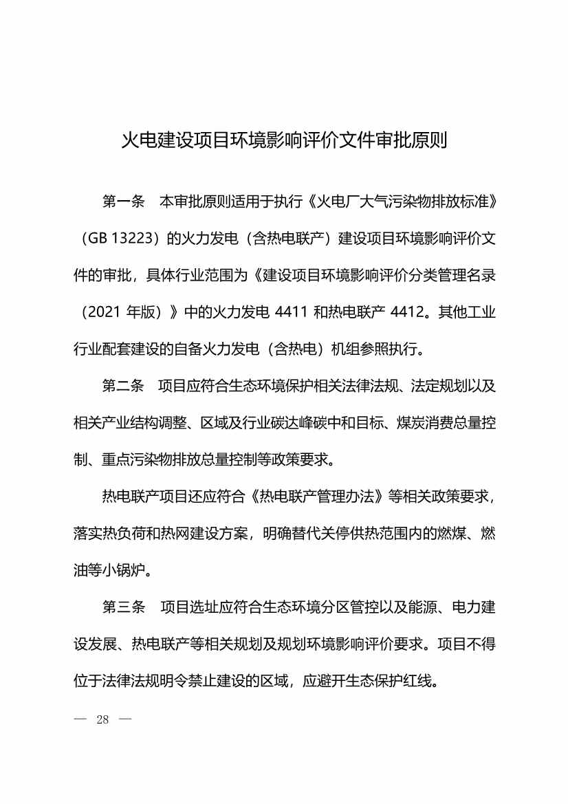 生态环境部：火电、钢铁、石化、煤化工四大行业温室气体排放纳入建设项目环评！(图30)