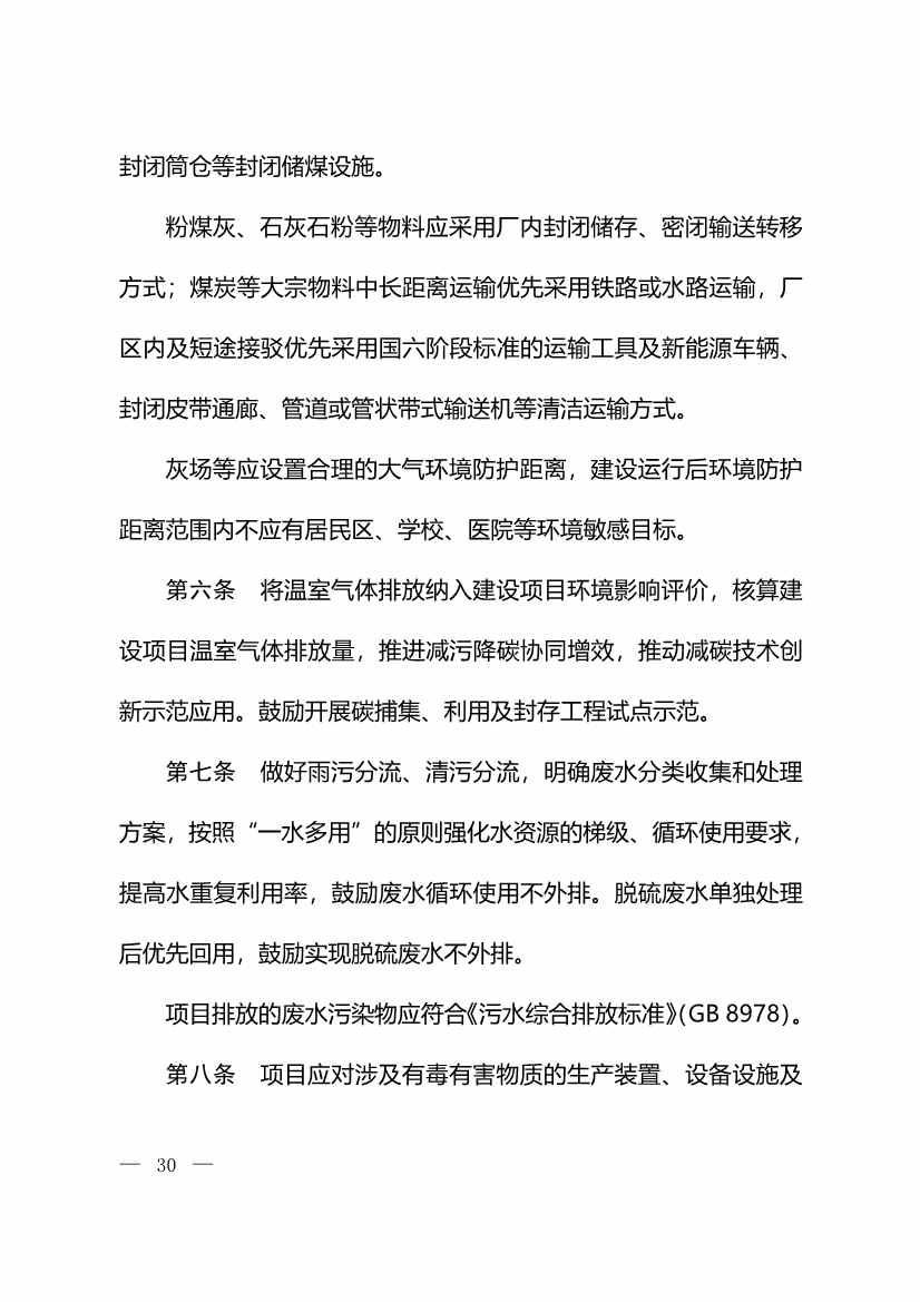 生态环境部：火电、钢铁、石化、煤化工四大行业温室气体排放纳入建设项目环评！(图32)