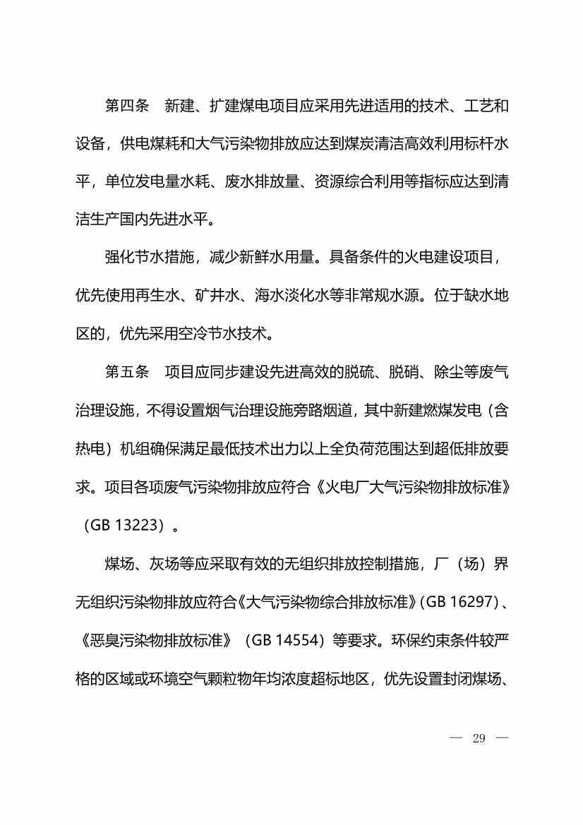 生态环境部：火电、钢铁、石化、煤化工四大行业温室气体排放纳入建设项目环评！(图31)