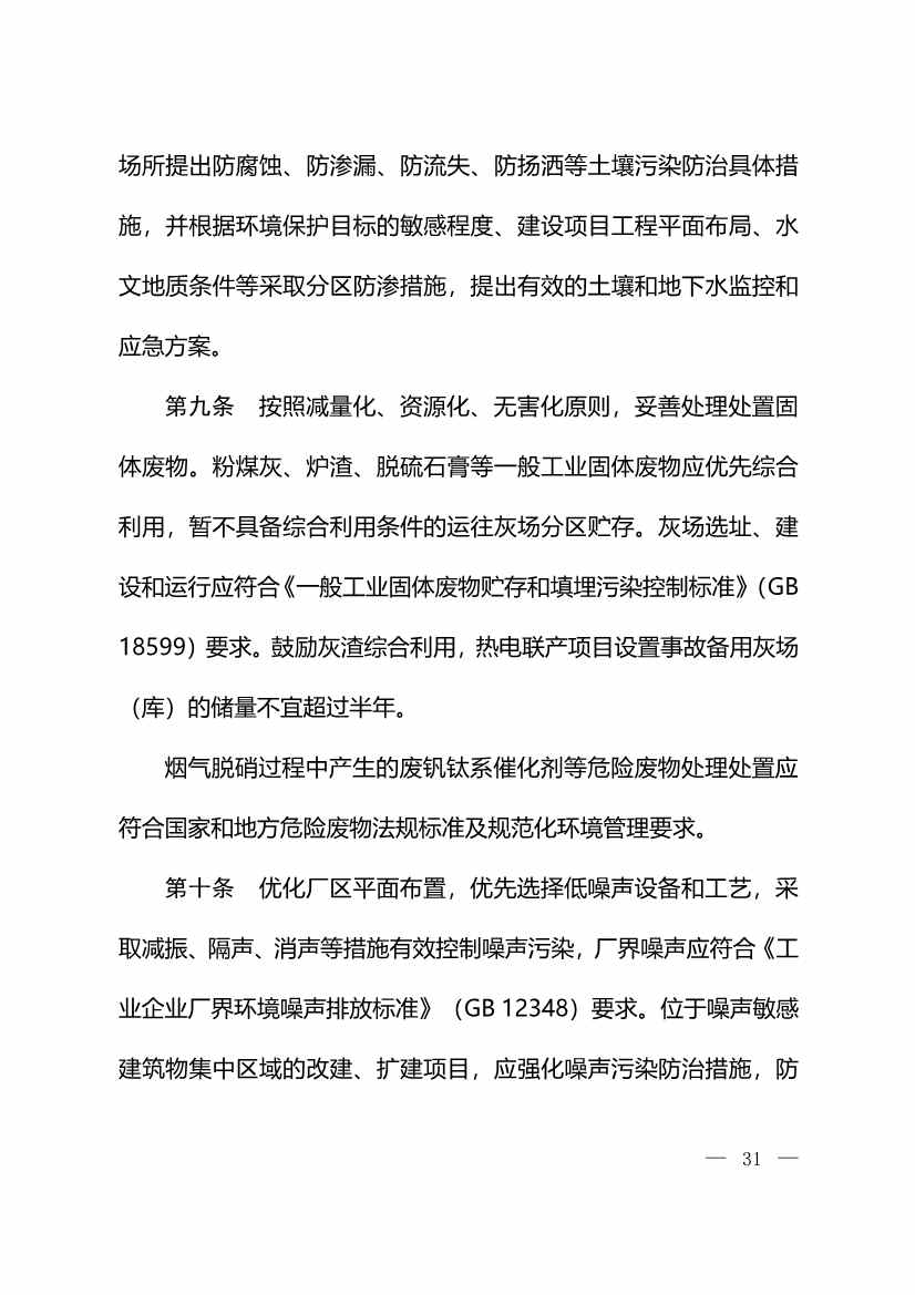 生态环境部：火电、钢铁、石化、煤化工四大行业温室气体排放纳入建设项目环评！(图33)