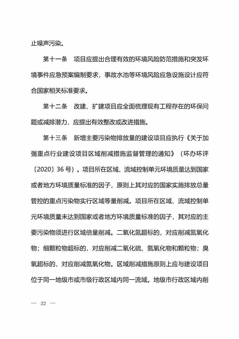 生态环境部：火电、钢铁、石化、煤化工四大行业温室气体排放纳入建设项目环评！(图34)