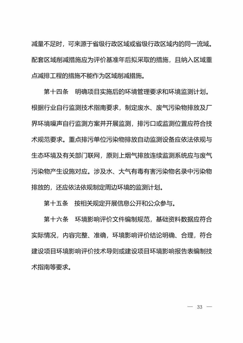 生态环境部：火电、钢铁、石化、煤化工四大行业温室气体排放纳入建设项目环评！(图35)
