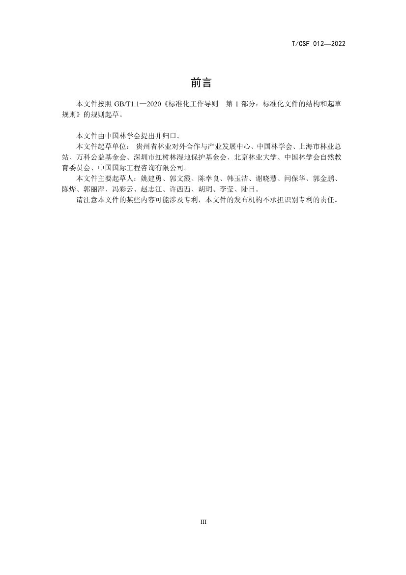 《自然教育基地建设碳中和指南》 团体标准发布！(图4)