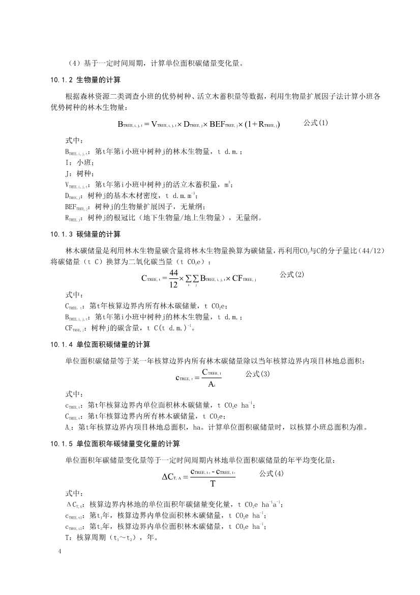 《深圳市森林经营碳普惠方法学（试行）》发布！(图6)