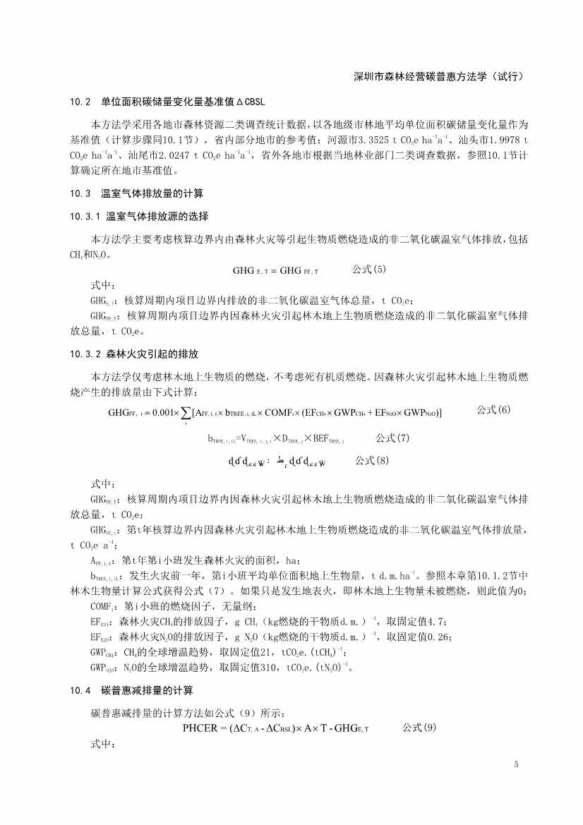 《深圳市森林经营碳普惠方法学（试行）》发布！(图7)