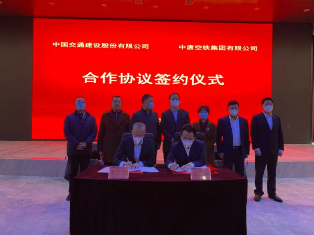 中唐空铁与中交建集团正式签署协议 推动“零碳交通”发展