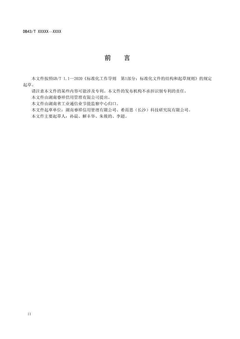 《基于ESG评价的企业碳达峰碳中和工作指南》征求意见！(图3)