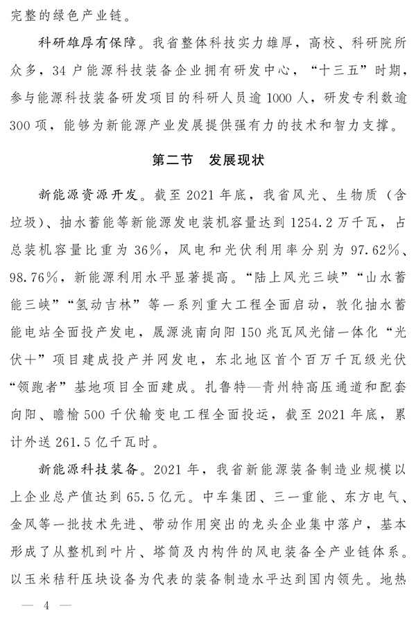 吉林省新能源产业高质量发展战略规划（2022—2030年）(图3)