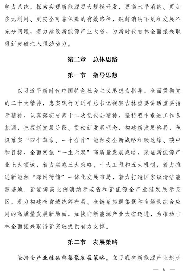 吉林省新能源产业高质量发展战略规划（2022—2030年）(图8)
