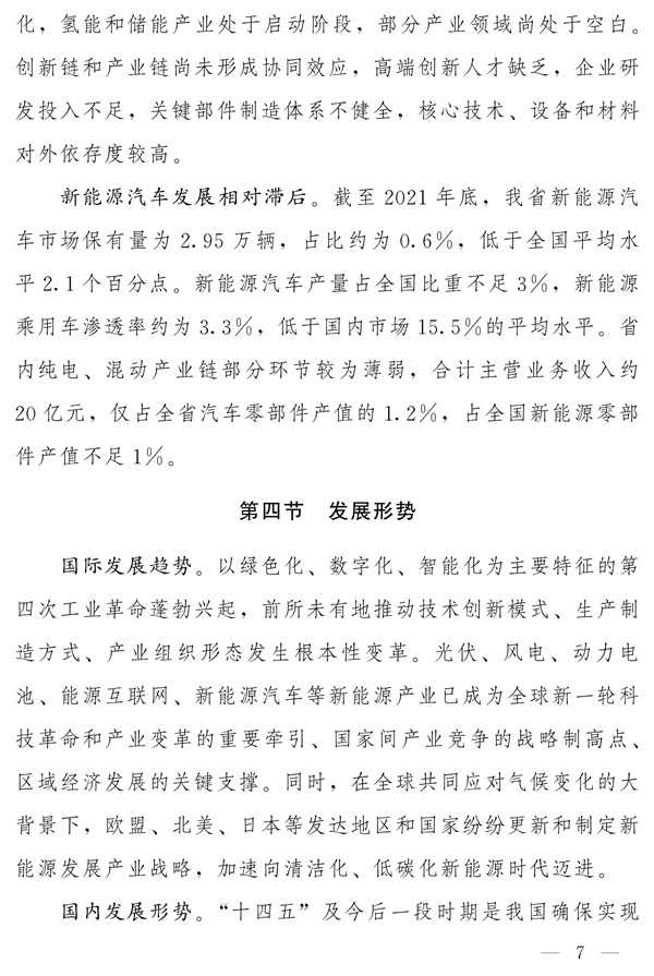 吉林省新能源产业高质量发展战略规划（2022—2030年）(图6)