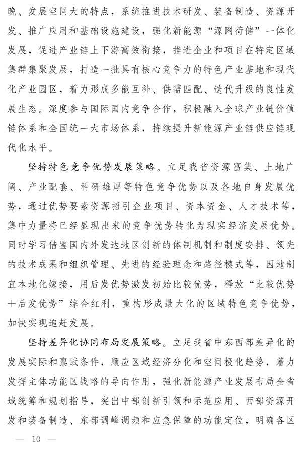 吉林省新能源产业高质量发展战略规划（2022—2030年）(图9)