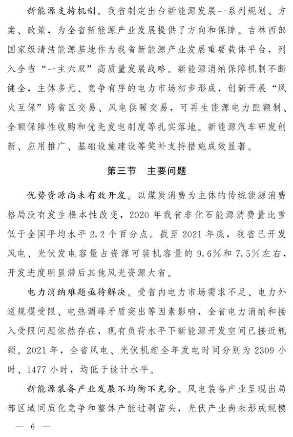 吉林省新能源产业高质量发展战略规划（2022—2030年）(图5)