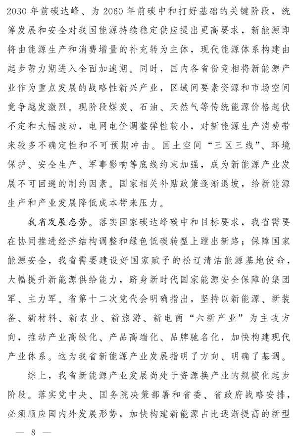 吉林省新能源产业高质量发展战略规划（2022—2030年）(图7)