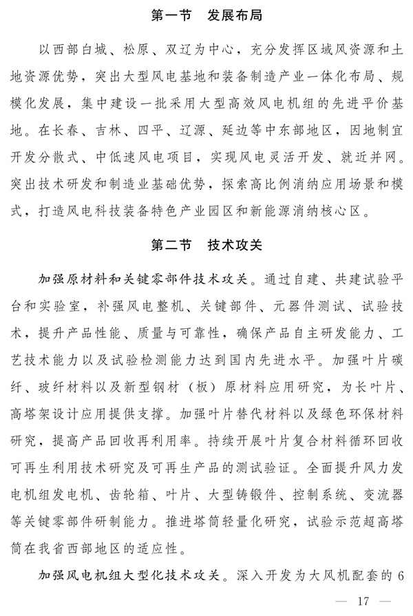 吉林省新能源产业高质量发展战略规划（2022—2030年）(图16)