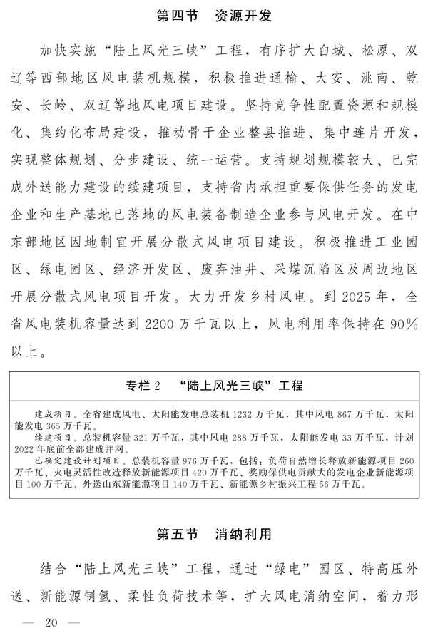 吉林省新能源产业高质量发展战略规划（2022—2030年）(图19)