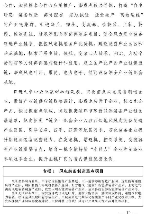 吉林省新能源产业高质量发展战略规划（2022—2030年）(图18)
