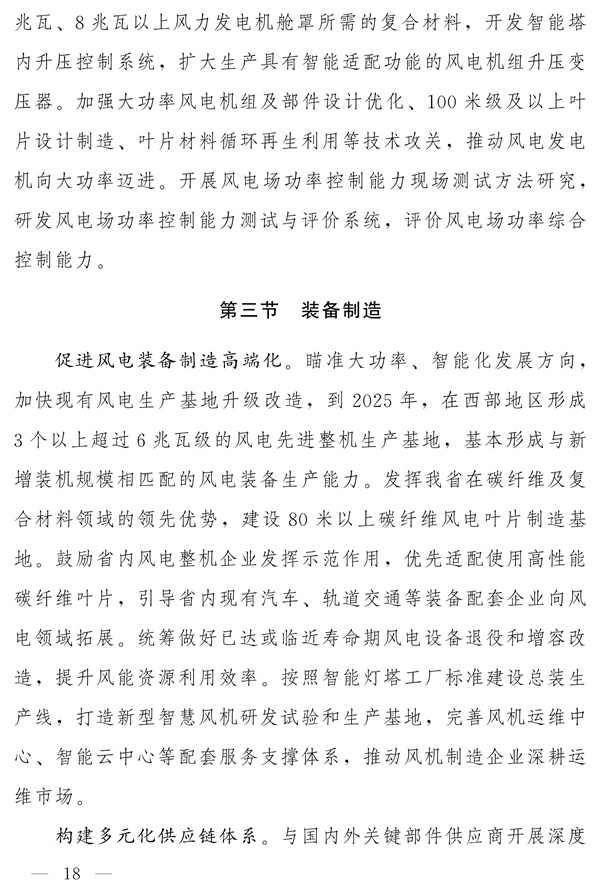吉林省新能源产业高质量发展战略规划（2022—2030年）(图17)